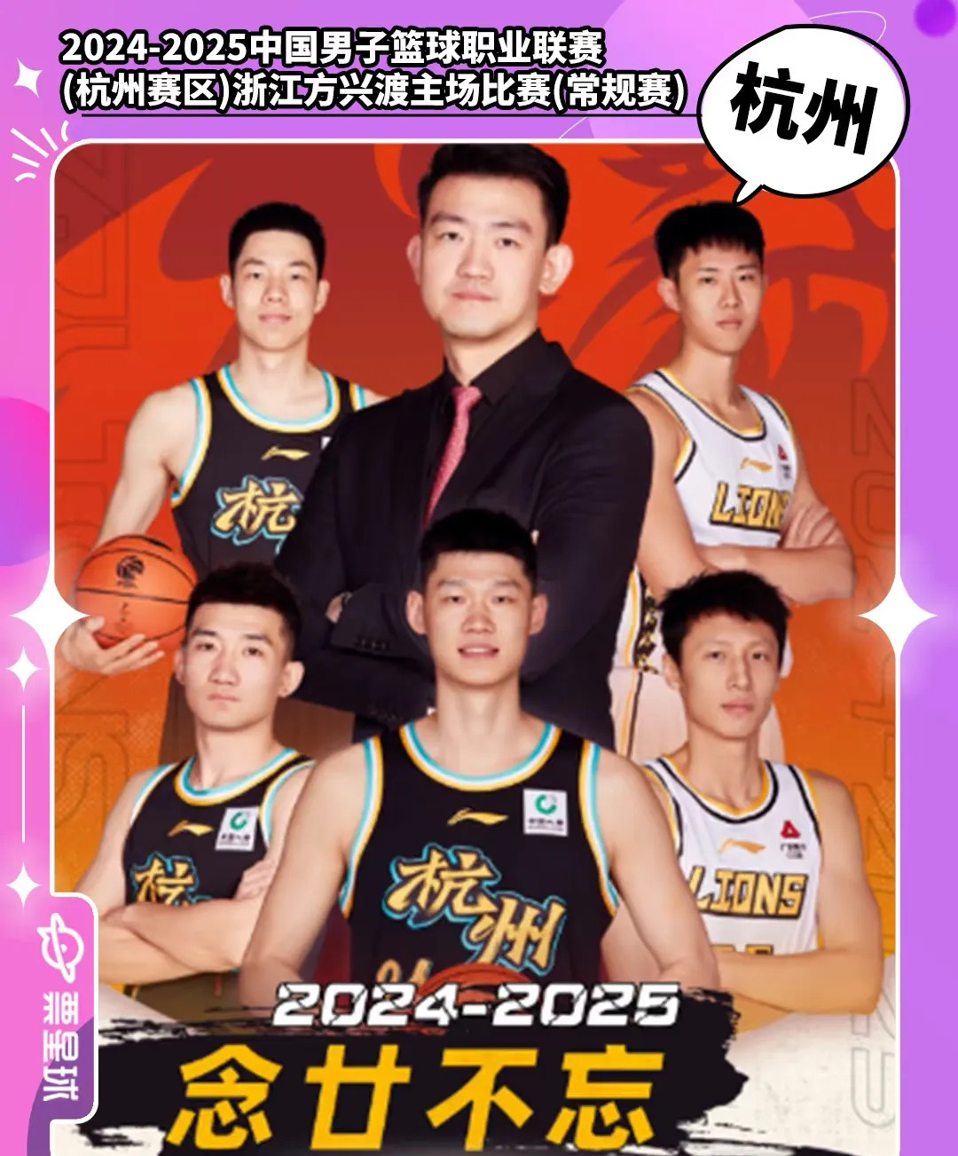 NG大舞台浙江队迎NBA总决赛关键赛，窗口期复出首秀，态度坚定，团队化学反应显著的简单介绍